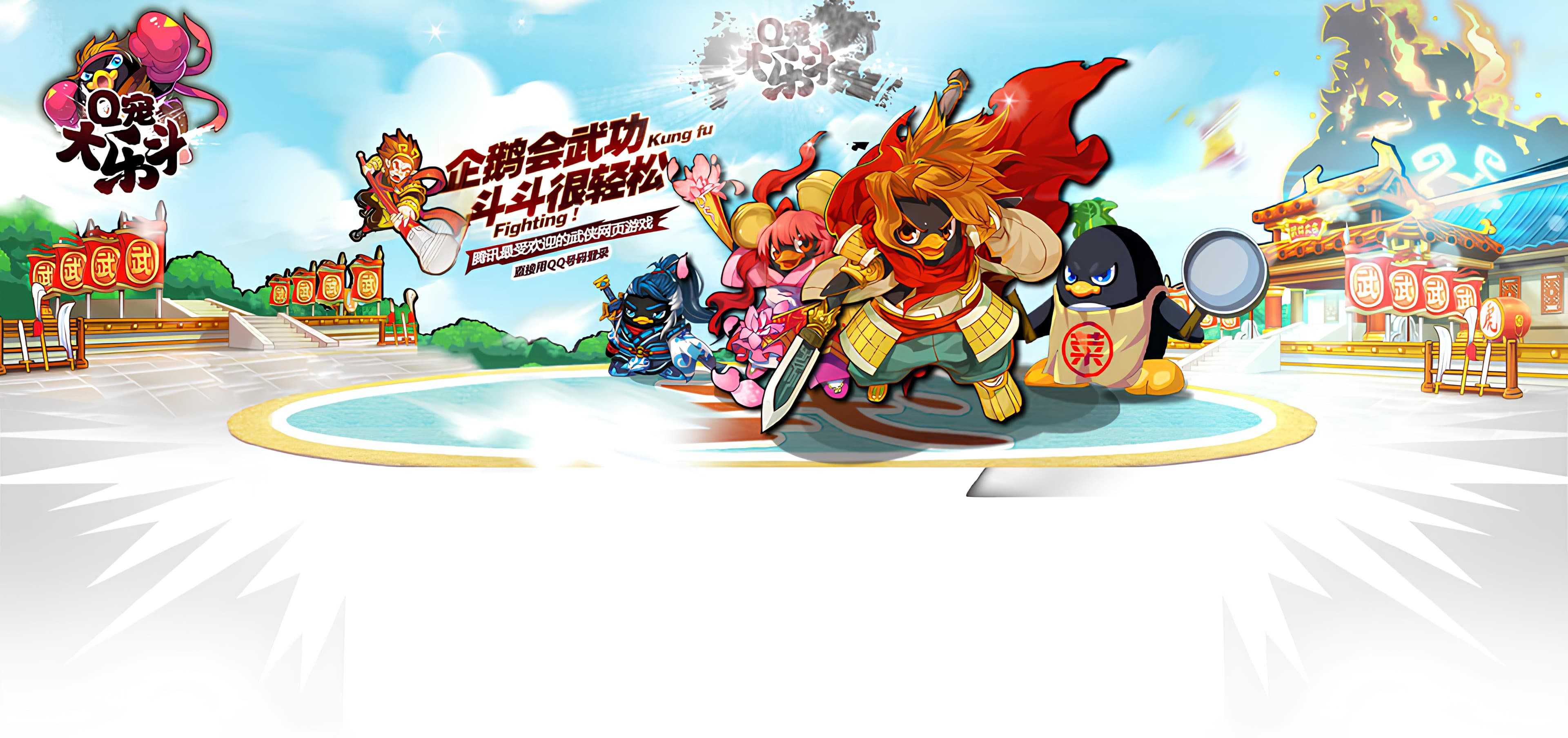 Q宠大乐斗助手场景图